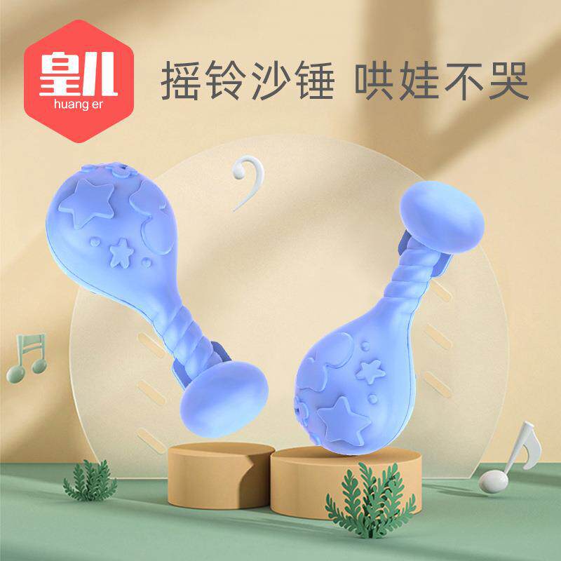 皇儿婴儿玩具摇铃沙锤乐器幼儿宝宝早教益智训练听力音乐沙铃怎么看?