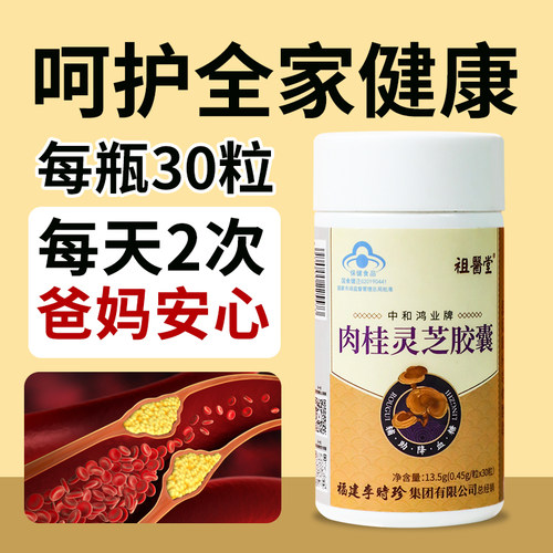 顺康倍健&祖医堂联名肉桂灵芝胶囊辅助改善调理高血糖李时珍官方