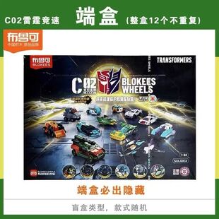 现货布鲁可积木车第二弹2变形金刚C02雷霆竞速盲盒载具手办男玩具