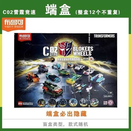 布鲁可变形金刚C02积木车盲盒
