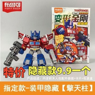 布鲁可变形金刚星辰版第一弹迷你口袋积木擎天柱第2弹红蜘蛛正版