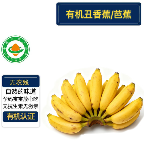 云南有机丑香蕉芭蕉有机认证