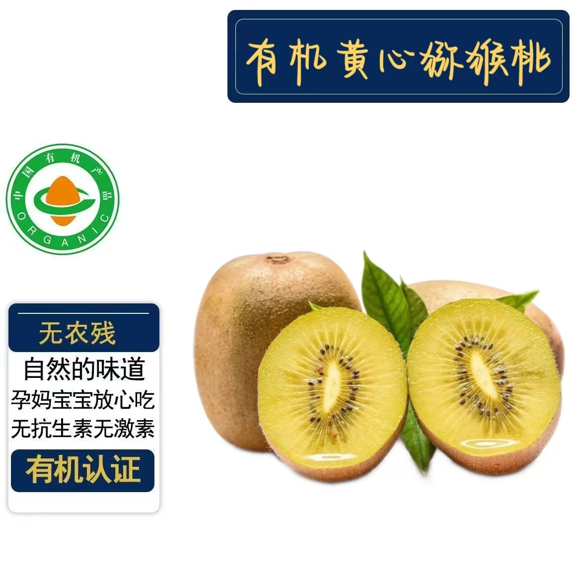 精品有机黄心猕猴桃30枚 现摘现发 有机认证无农残奇异果宝宝孕妇,水产肉类/新鲜蔬果/熟食,奇异果/猕猴桃,淘宝优惠券,粉丝福利购,淘宝优惠卷