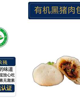 有机黑猪肉小笼包300g*12只