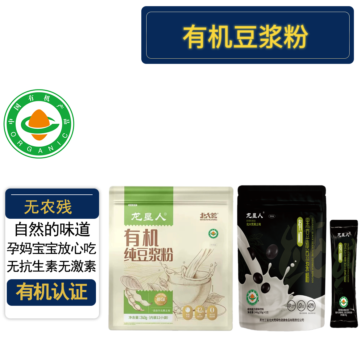有机纯豆浆粉有机认证无添加糖