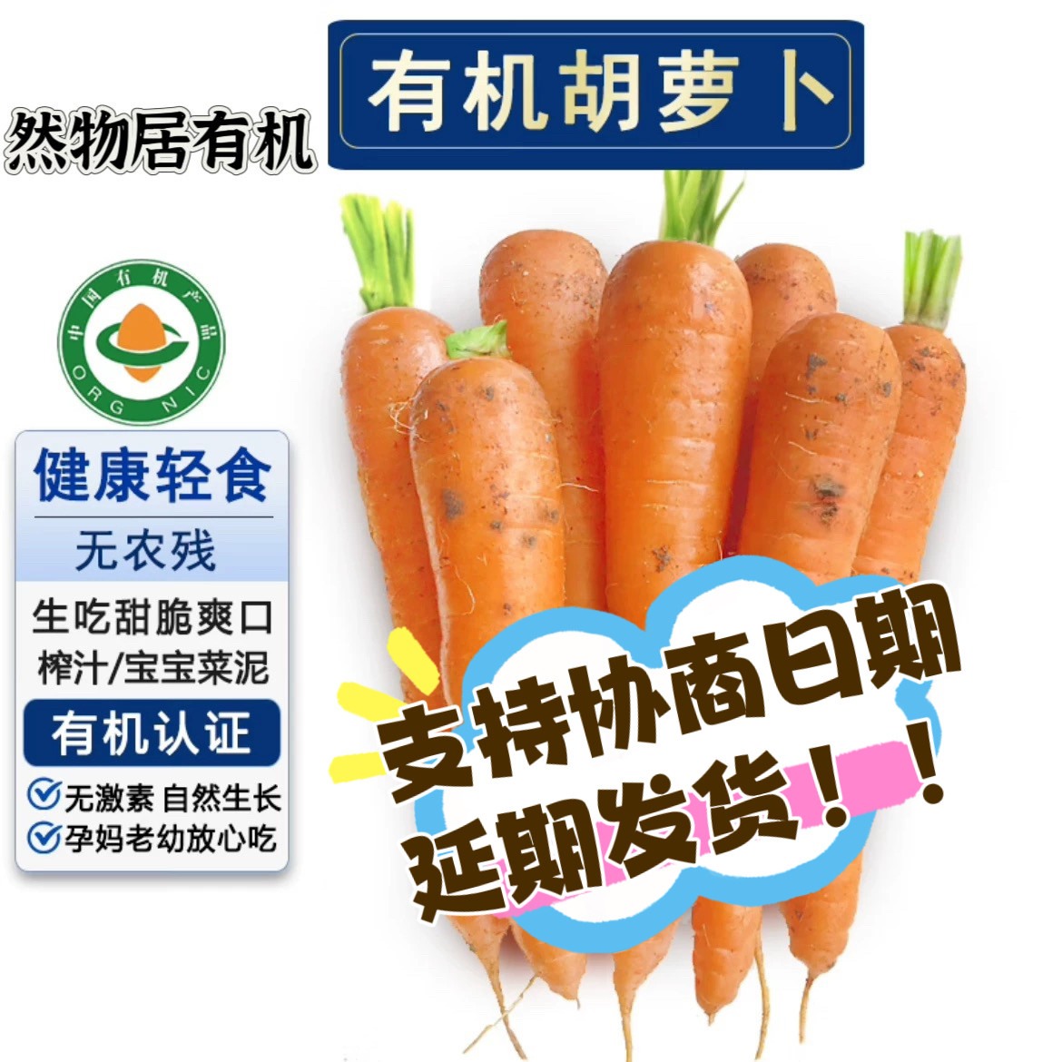 带泥有机胡萝卜5斤 有机认证新鲜蔬菜健康辅食榨汁优选现摘现发