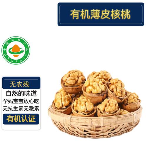 新云南有机薄皮核桃500g 有机认证无防腐剂 孕妇小孩零食烘焙