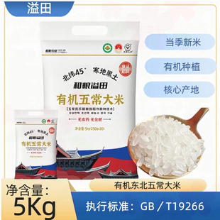 新米 溢田有机五常大米原稻花香2号 软糯香甜250g*20袋10斤黑土地
