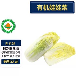 有机娃娃菜5斤装有机认证无农残