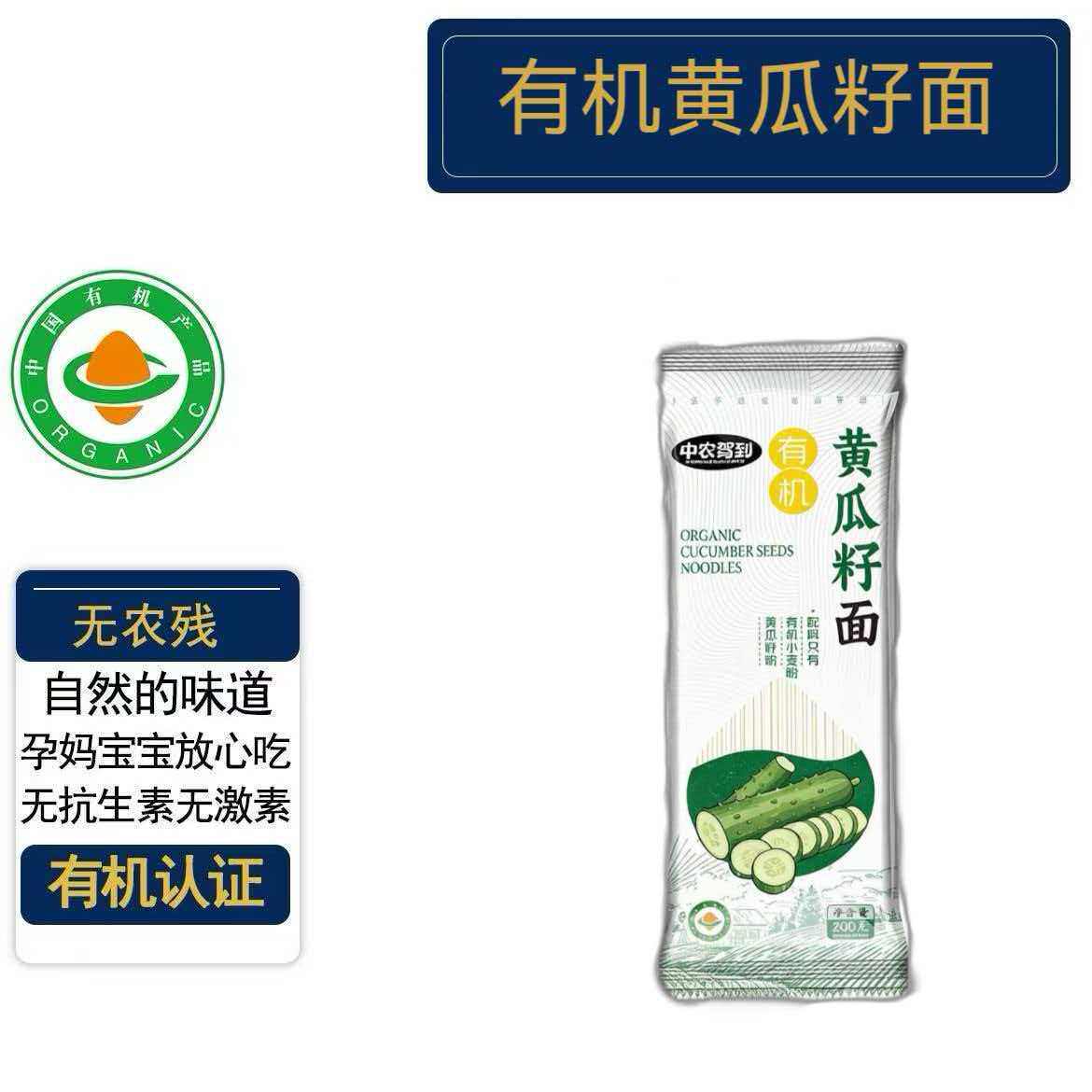 有机黄瓜籽面 细面易煮 蔬菜挂面  营养早餐素食 健康美味