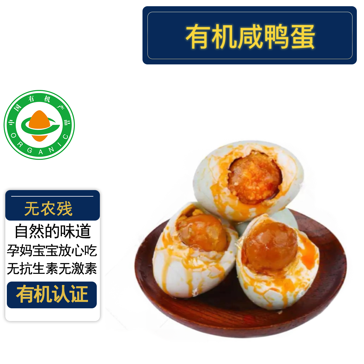 有机咸鸭蛋黄多流油手工腌制