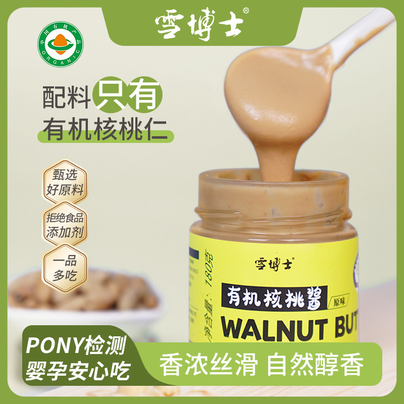 有机核桃酱 有机认证0蔗糖 春香拌饭面包沙拉牛奶米粥辅食调味酱