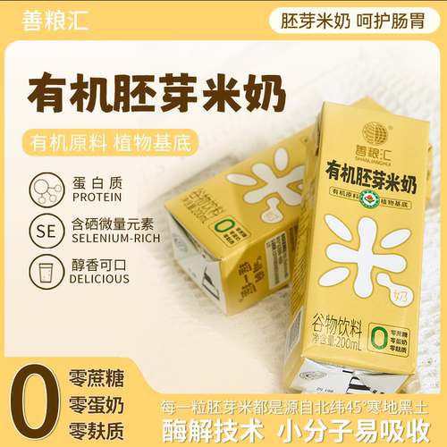 有机胚芽米奶无麸质蔗糖0乳糖
