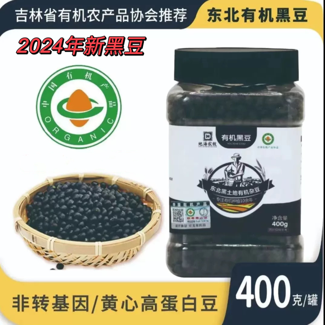 有机黑豆有机认证无农残