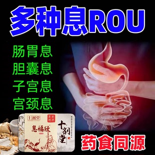 十剂堂息福欣胆囊胆息肉多发草本萃取子宫腔内膜