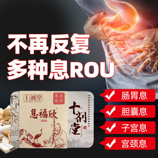 十剂堂息福欣胆囊胆息肉多发草本萃取子宫腔内膜