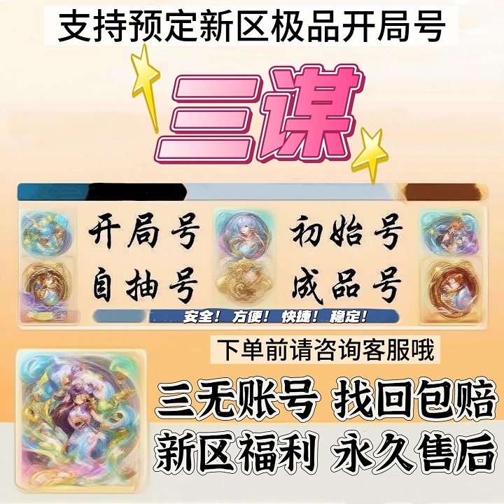 三国初始号谋定天下开局号自抽号帝王套自选武将成品号