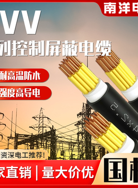 南洋电缆线国标铜芯KVV22屏蔽线2/3/5芯1.5/2.5/4平方控制线铠装