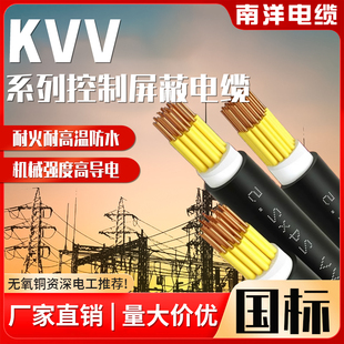 南洋电缆线国标铜芯KVV22屏蔽线2/3/5芯1.5/2.5/4平方控制线铠装