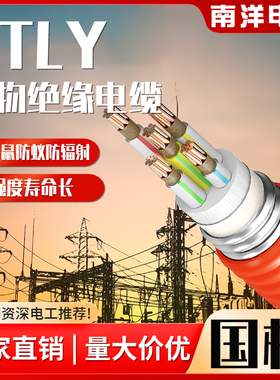 南洋BTLY NG-A柔性矿物绝缘防火电缆345芯+1 4 6 10 16 25 35平方