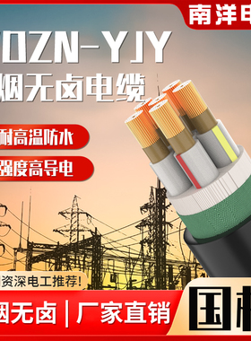 南洋铜芯低烟无卤WDZN-YJY2/3/4/5芯1.5-300平方阻燃耐火电缆线