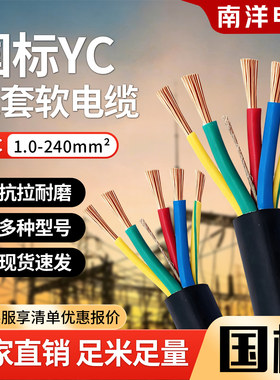 国标yc软电缆线铜芯橡胶绝缘防水