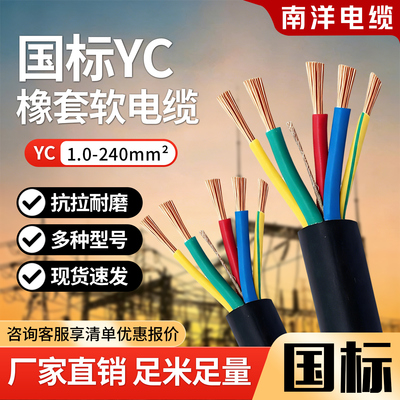 国标yc软电缆线铜芯橡胶绝缘防水