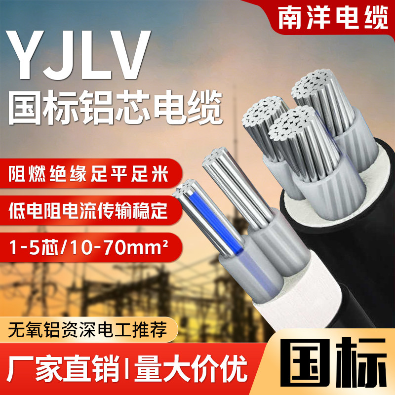 国标铝芯yjlv电缆线10-400平方