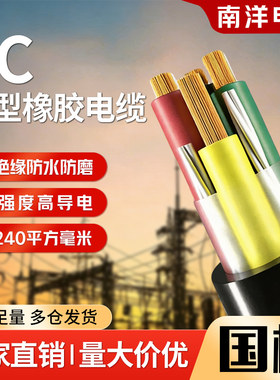 国标yc软电缆线铜芯橡胶绝缘防水