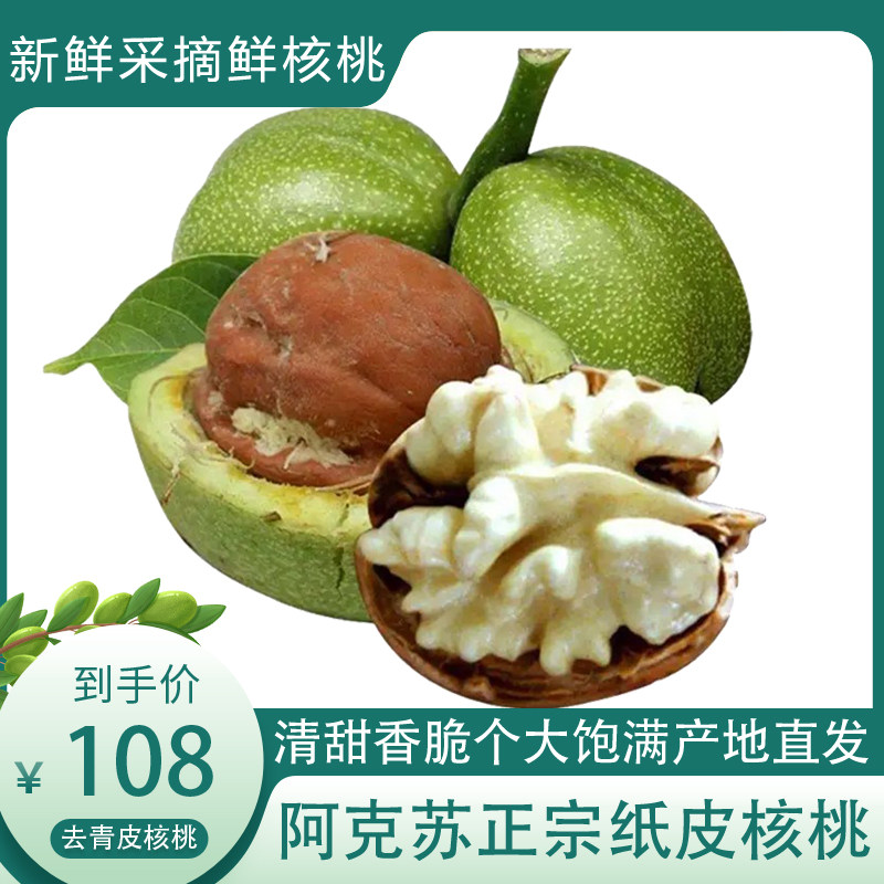 2026新疆新鲜185纸皮湿核桃去青皮生核桃新鲜薄皮嫩核桃孕妇专用