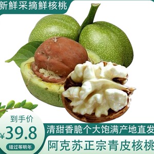 青皮核桃纸皮核桃孕妇新疆阿克苏