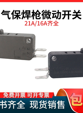 SV-16气保焊配件微动开关200A350A500A二氧焊行程限位开关通用