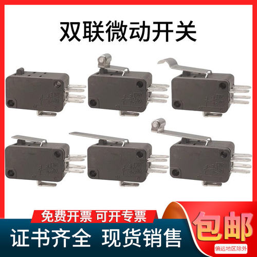 微动开关双联双路V-15系列16A