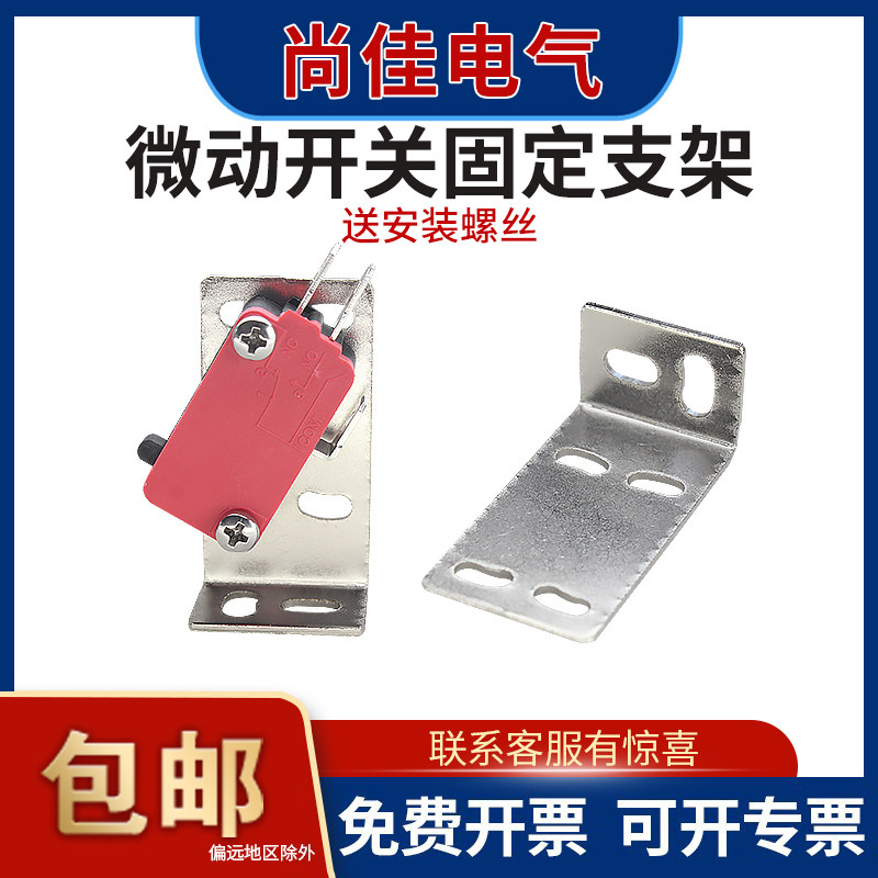 乐清微动开关固定支架V-15Z-15图片