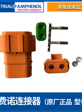 Amphenol安费诺新能源插头/HVC2P63FS106接插件线束