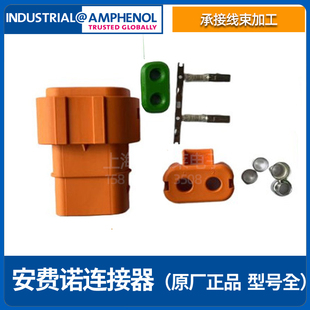 Amphenol安费诺新能源插头/HVC2P63FS106接插件线束