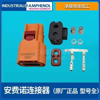 HVC2P28FS102连接器安费诺