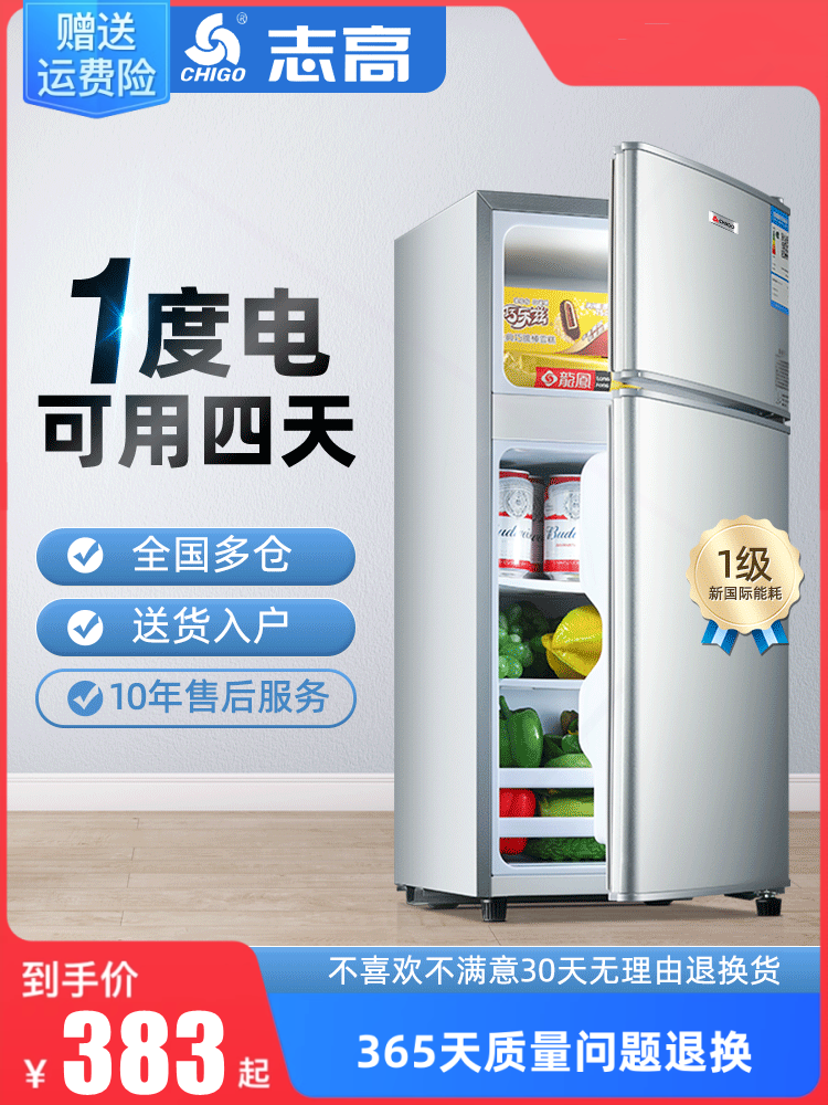 【一级能效】志高小冰箱小型家用