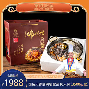 常胜鲍鱼港式盆菜10人份(带锅)净含量3500克/盒 燕鲍翅送礼礼盒
