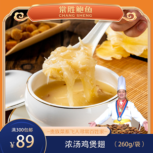 浓汤鸡煲翅260g/袋 广式名菜 一个也是批发价 工厂直销款
