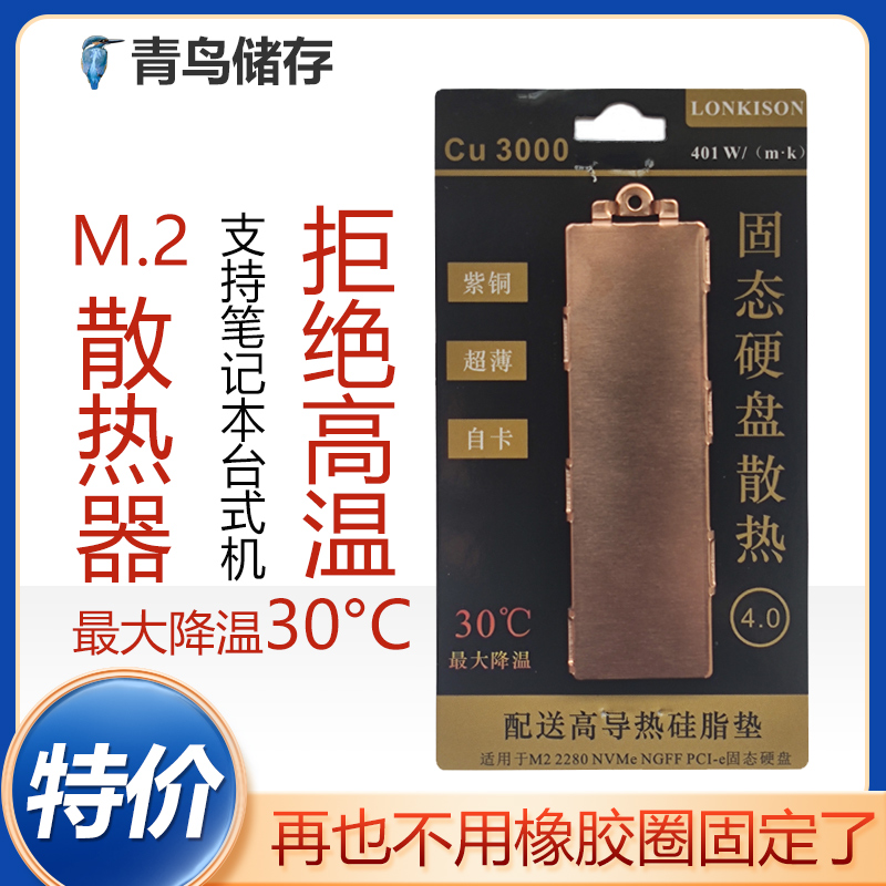 M.2笔记本散热片散热器纯铜材质