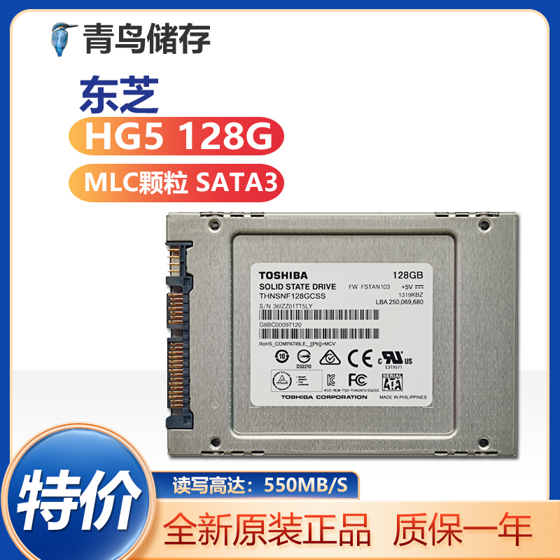 东芝HG5 128G SATA3 2.5寸 MLC台式笔记本 120g固态硬盘全新SSD-封面