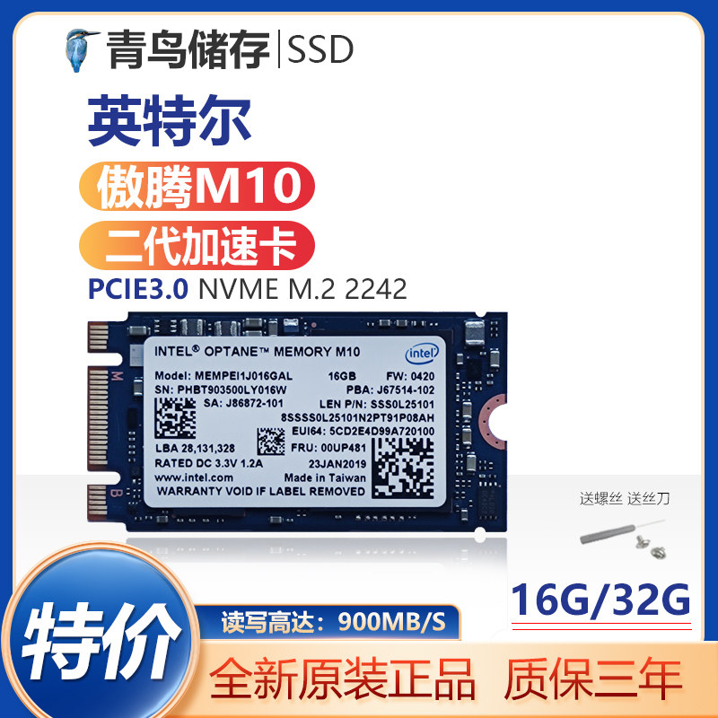 Intel/英特尔傲腾M10 2242 16G M.2 NVME SSD 群晖nas内存 加速盘