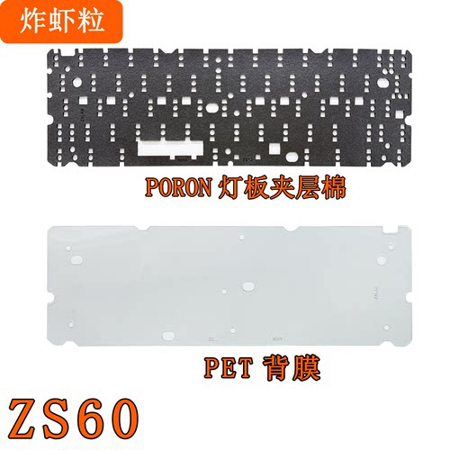 ZS60磁轴键盘声音包套装PORON