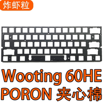 Wooting60HE改第三方外壳通用GH60底棉磁轴键盘专用PORON声音包夹