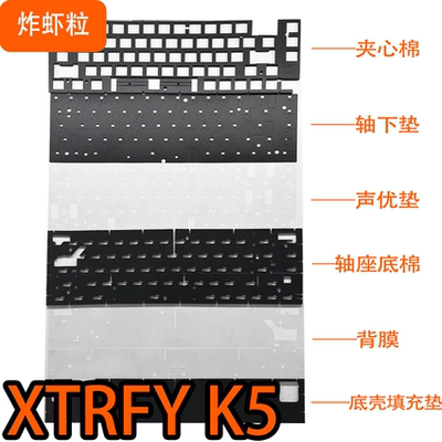 XTRFY K5/K5V2键盘专用声音包井上PORON夹心棉底棉 轴下垫 定位板