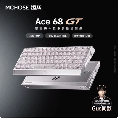 MCHOSE迈从Ace 68GT磁轴键盘声音包PORON夹心棉IXPE轴下垫PET声优
