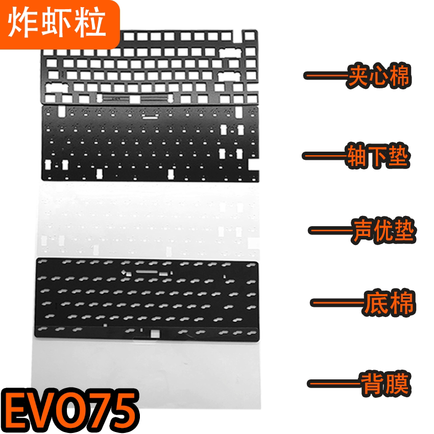 TickType机械键盘EVO75声音包罗杰斯PORON夹心棉底棉PET声优垫图片