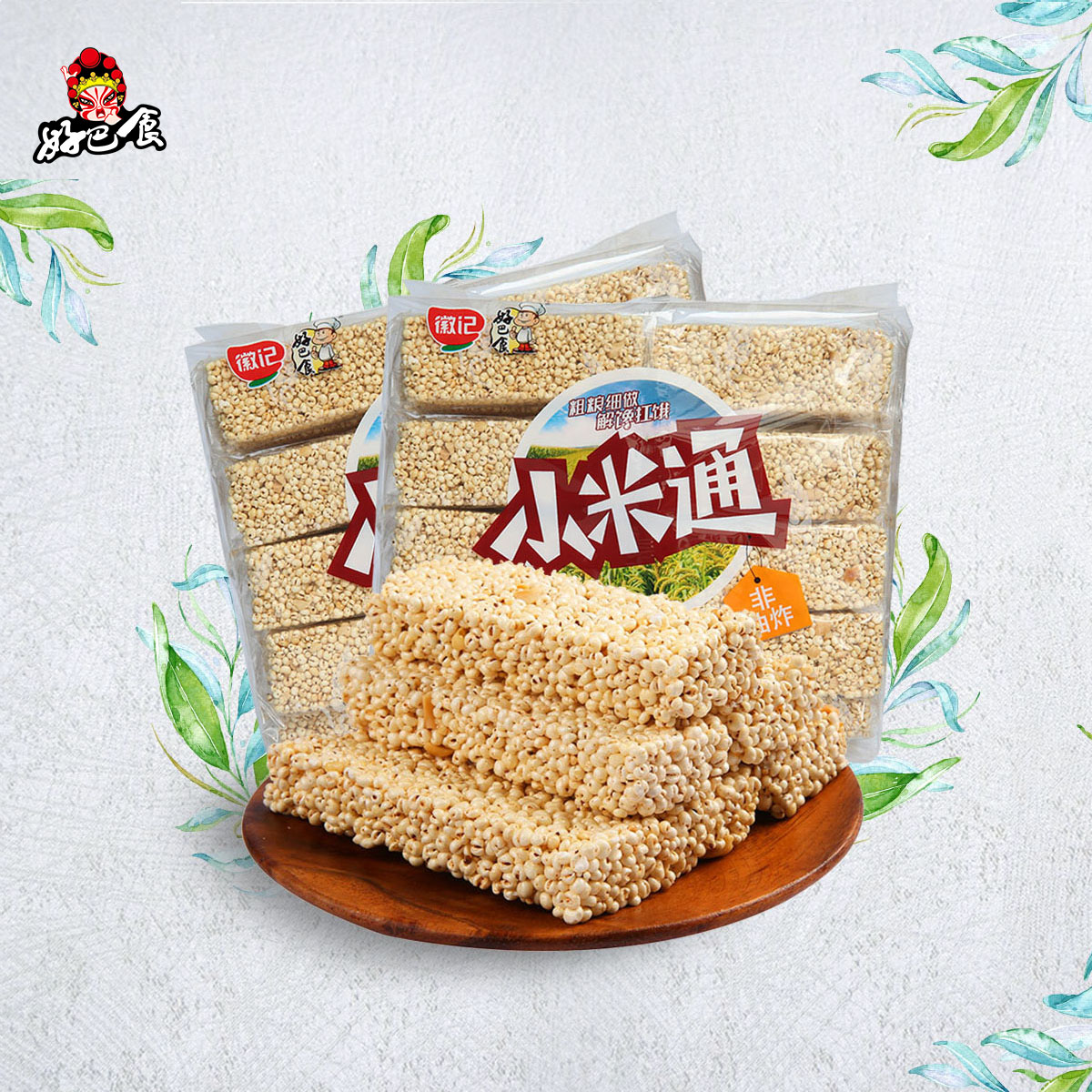 徽记好巴食400g/320g米通五谷杂粮膨化食品办公室旅游零食