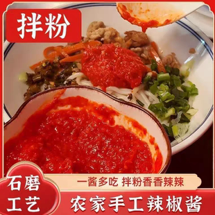 石磨辣椒酱安徽和县特产拌面下饭蘸料包子调味酱香辣家用装
